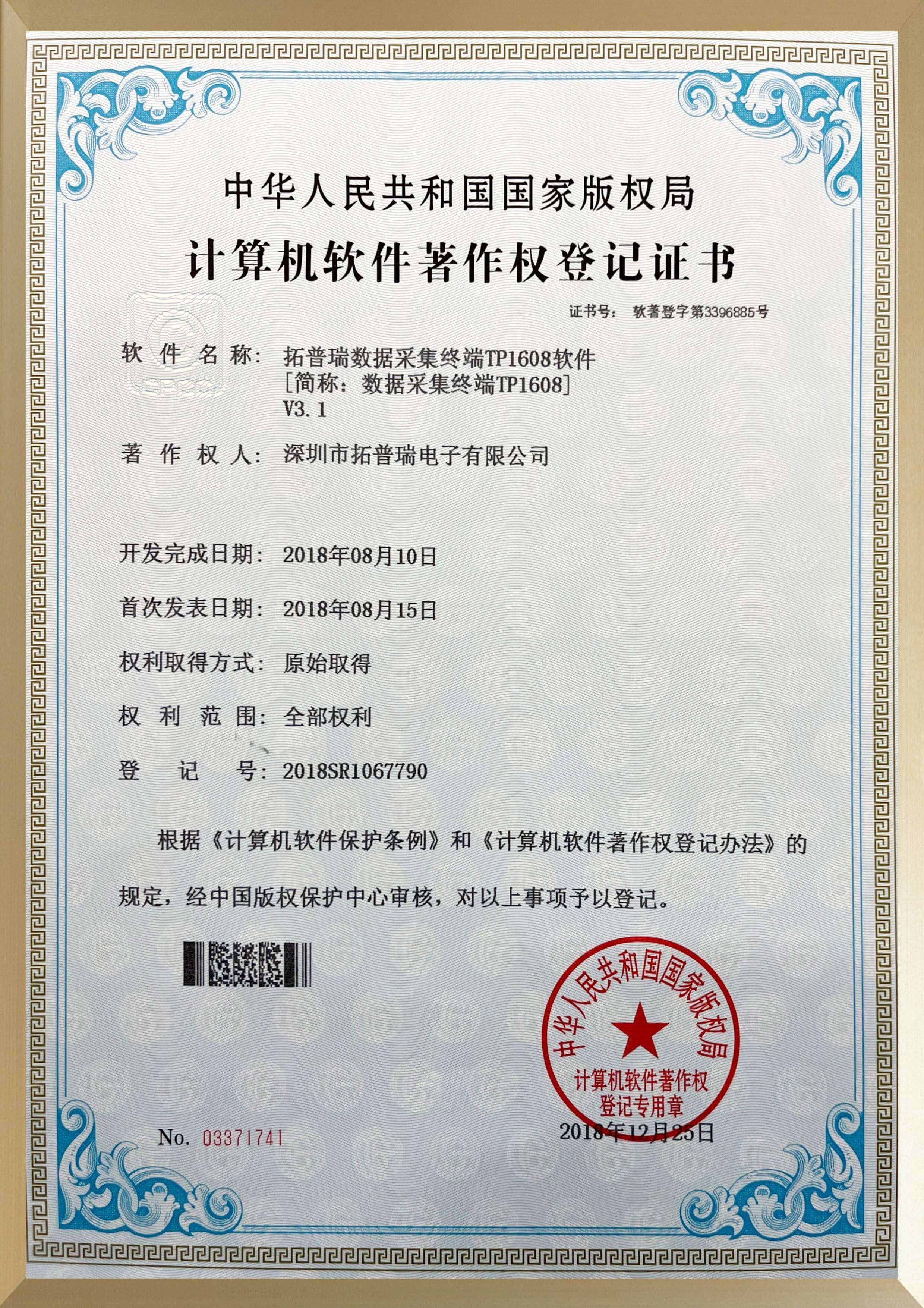 專利證書